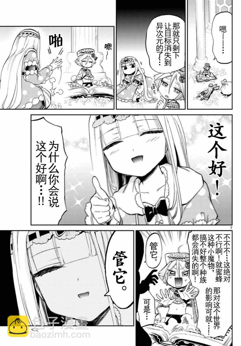 🍲在魔王城说晚安 第21话 蜂蜜就不能无中生有吗 第7页