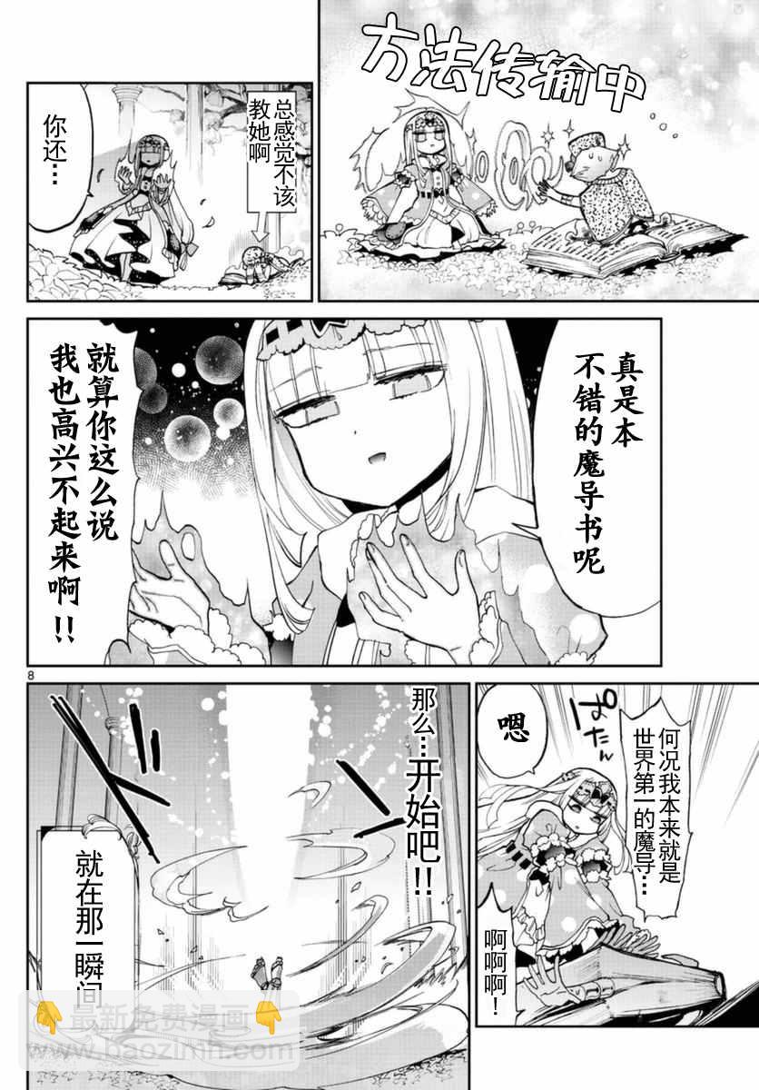 🍲在魔王城说晚安 第21话 蜂蜜就不能无中生有吗 第8页
