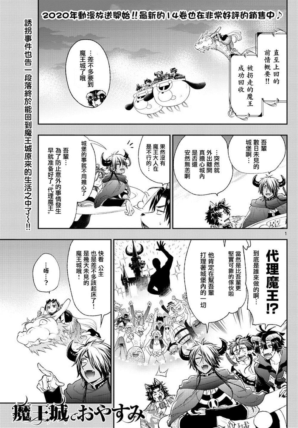 🍲在魔王城说晚安 第196话 第1页