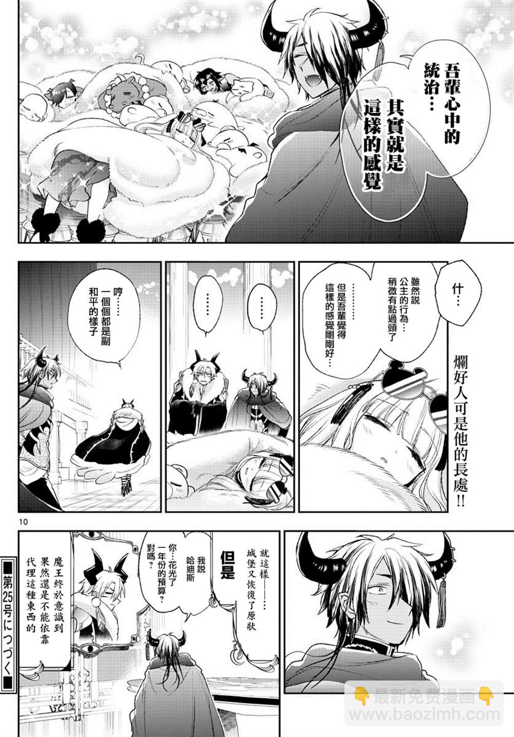 🍲在魔王城说晚安 第196话 第10页