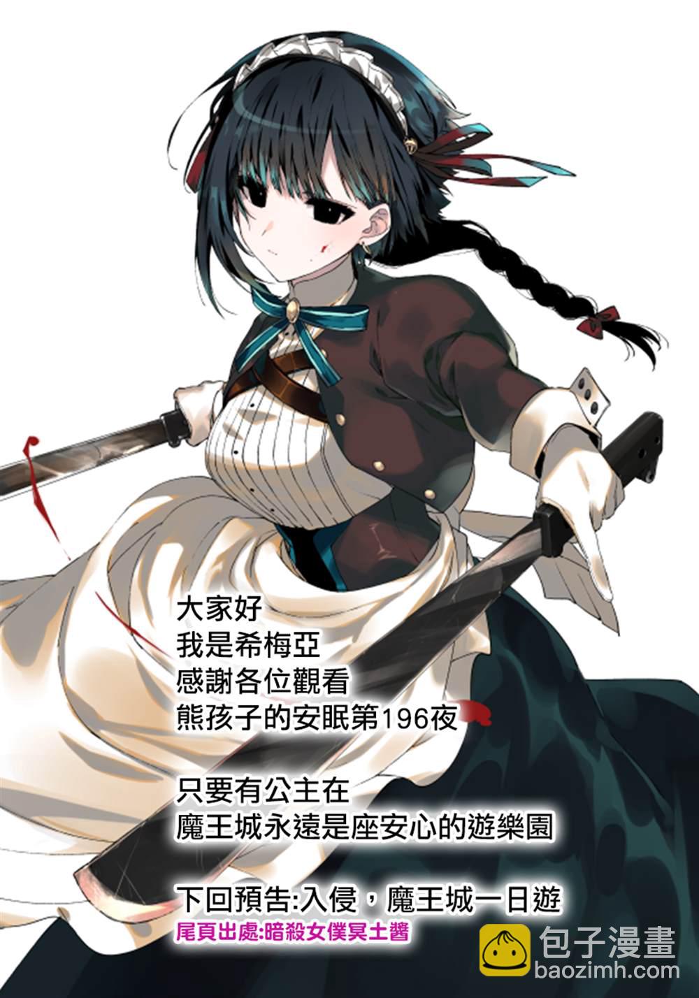 🍲在魔王城说晚安 第196话 第11页