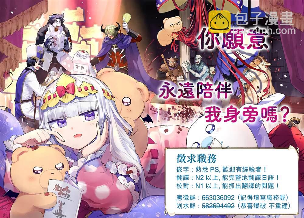 🍲在魔王城说晚安 第196话 第12页