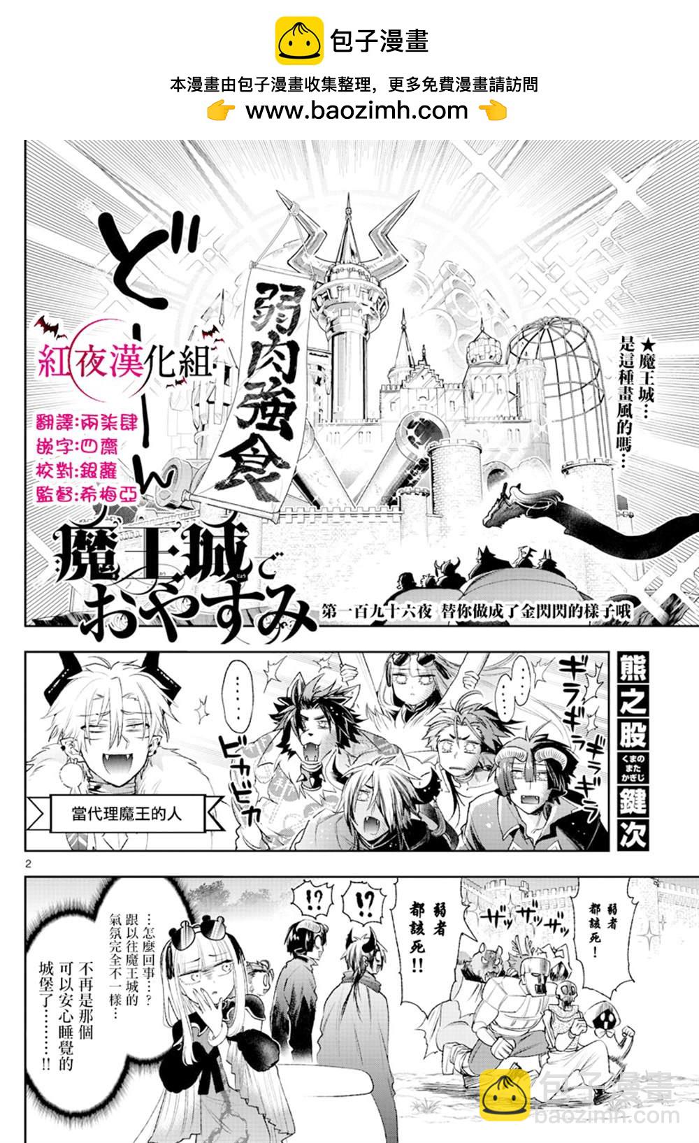 🍲在魔王城说晚安 第196话 第2页