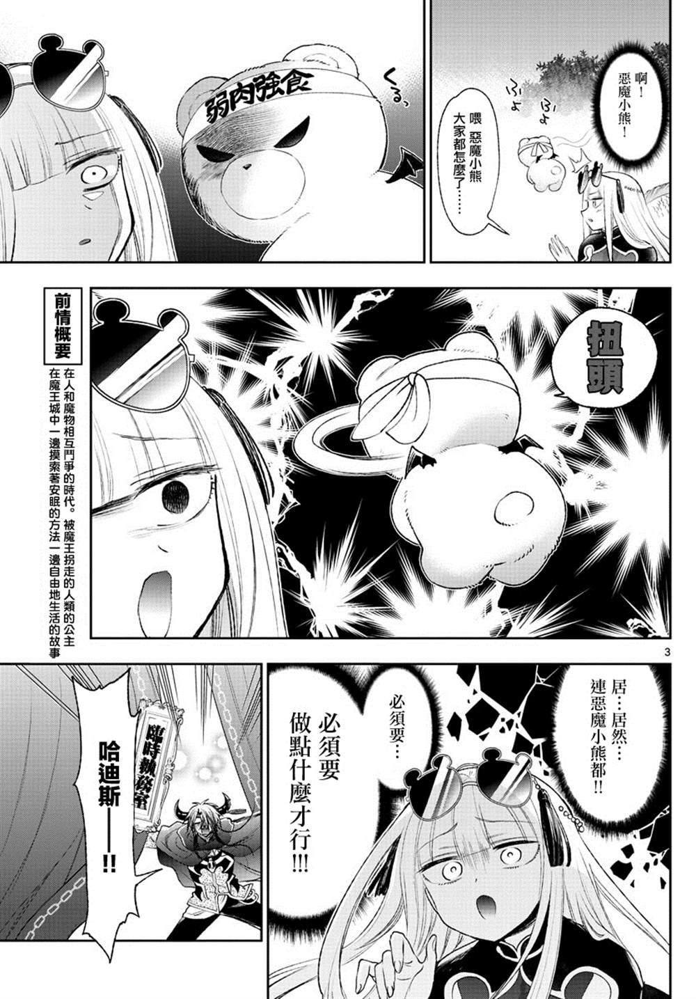 🍲在魔王城说晚安 第196话 第3页