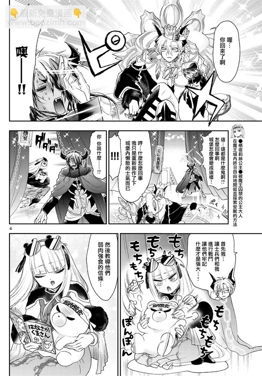 🍲在魔王城说晚安 第196话 第4页