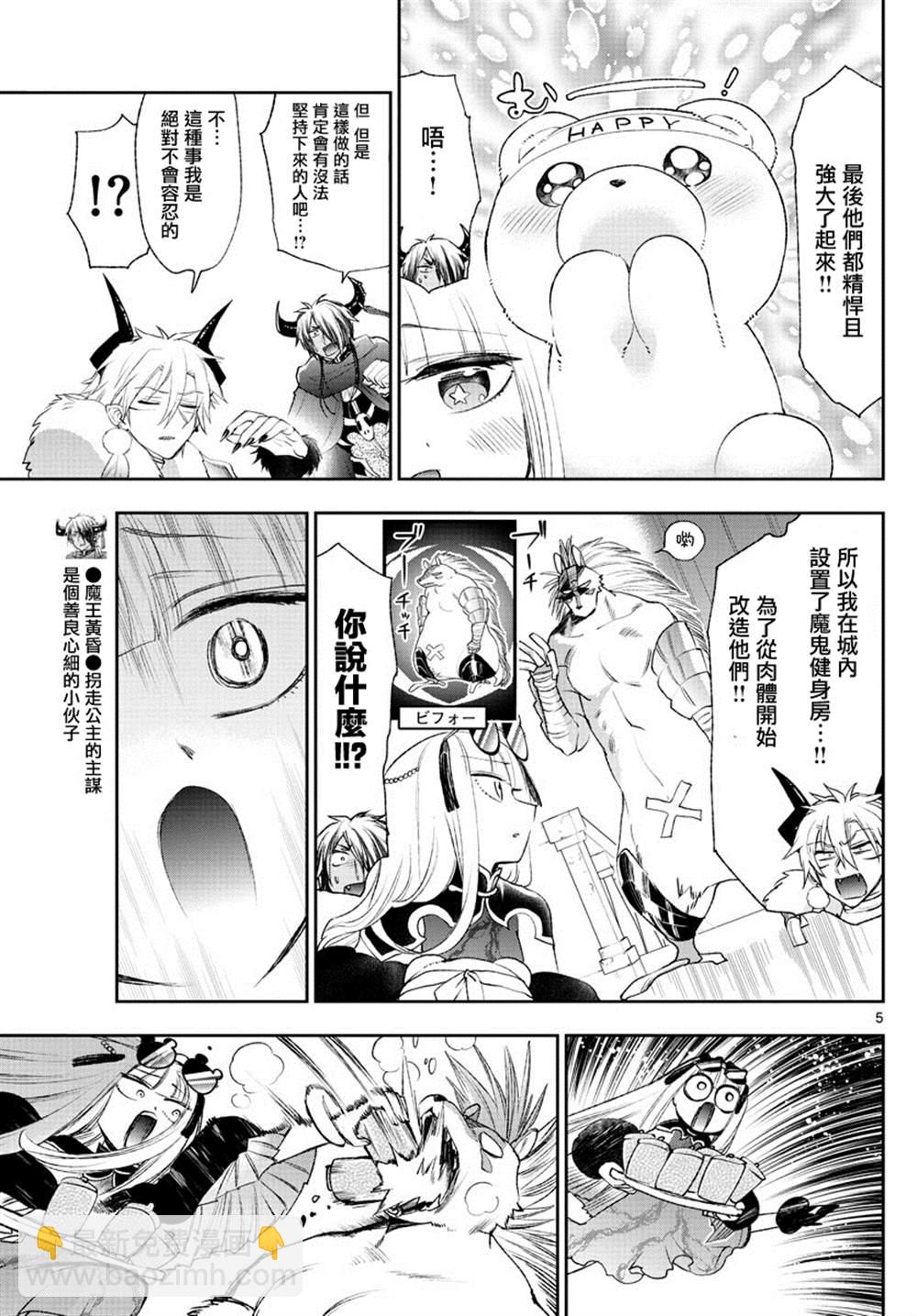 🍲在魔王城说晚安 第196话 第5页