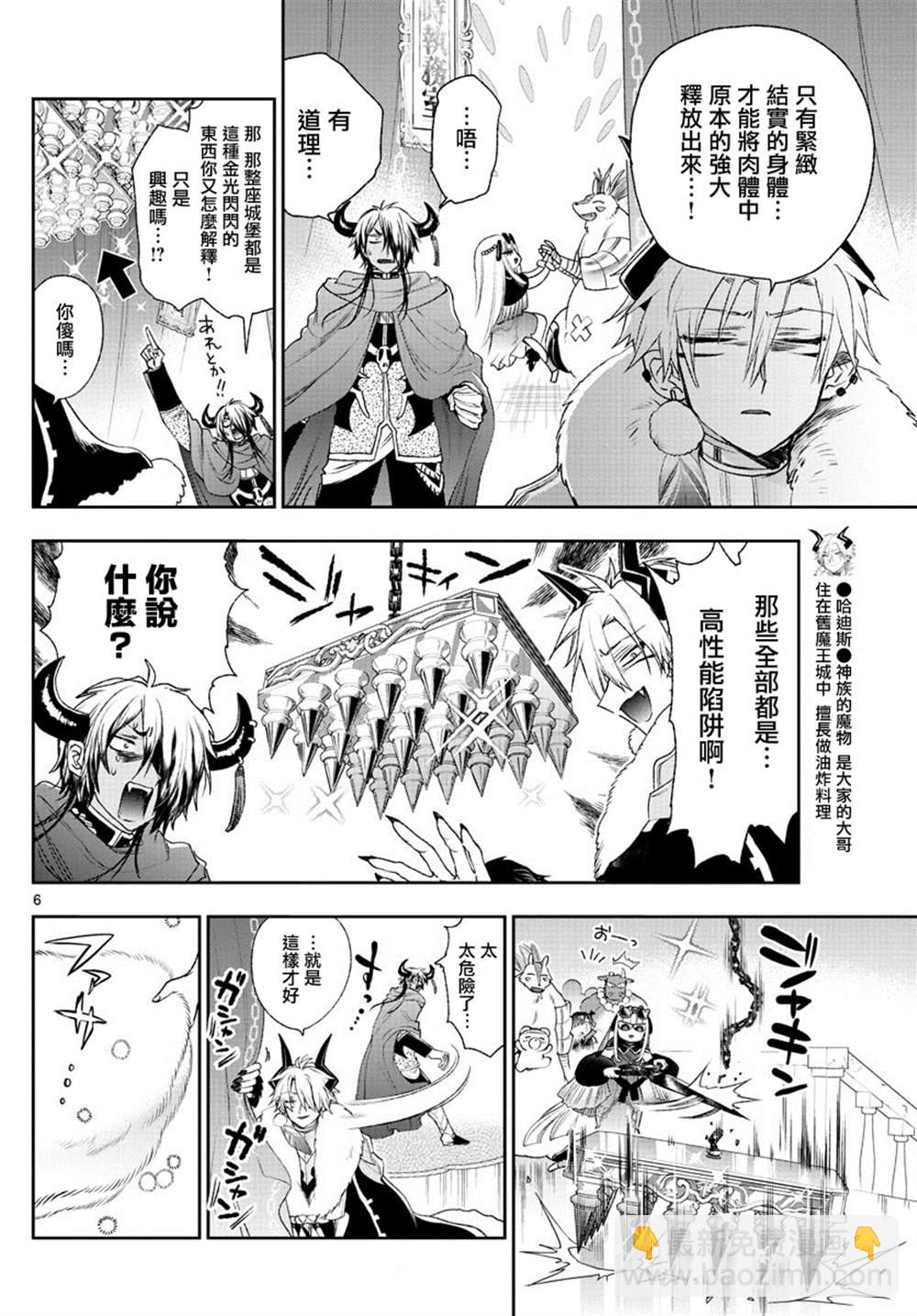🍲在魔王城说晚安 第196话 第6页