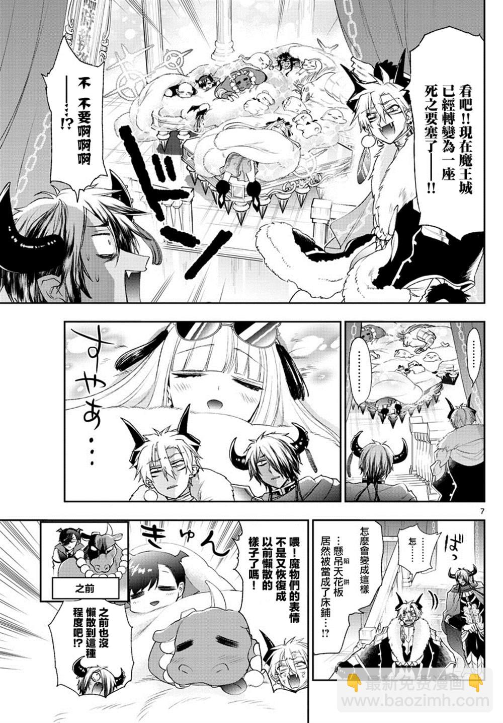 🍲在魔王城说晚安 第196话 第7页