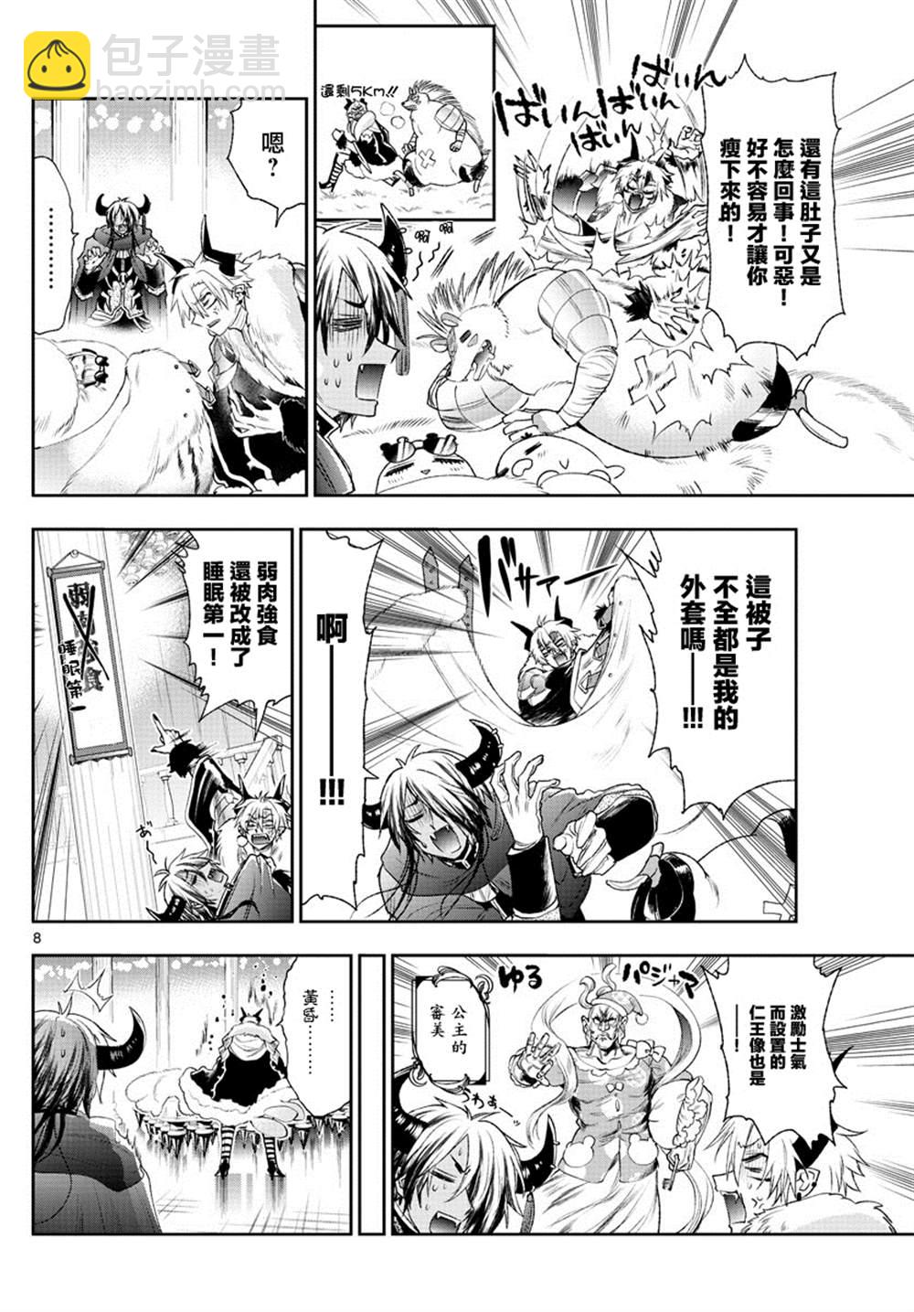 🍲在魔王城说晚安 第196话 第8页