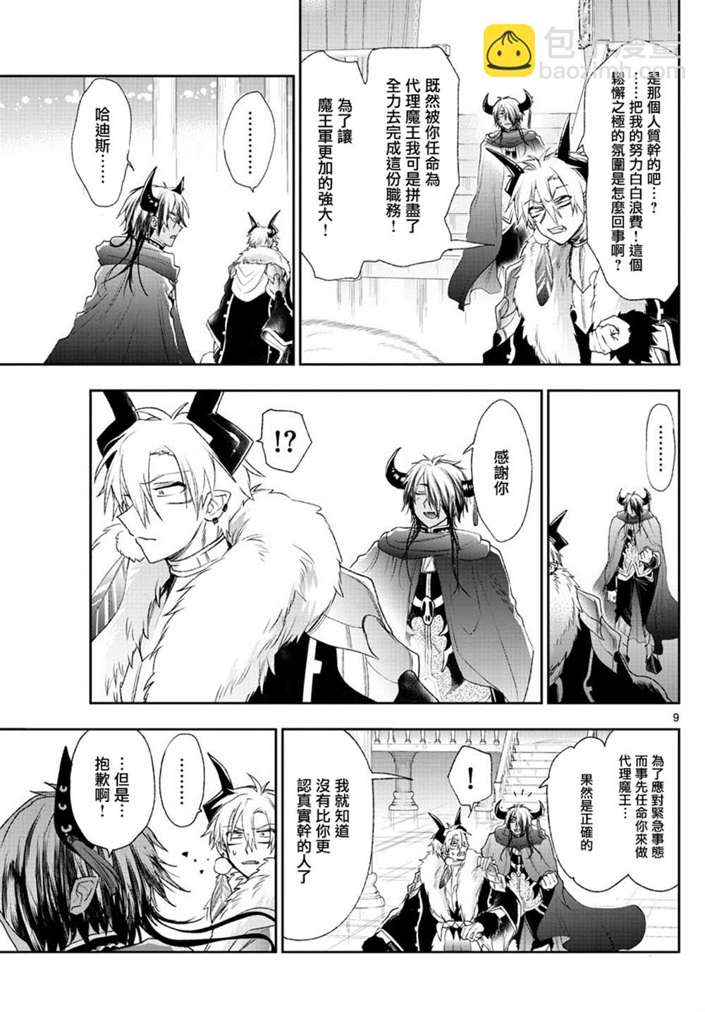 🍲在魔王城说晚安 第196话 第9页