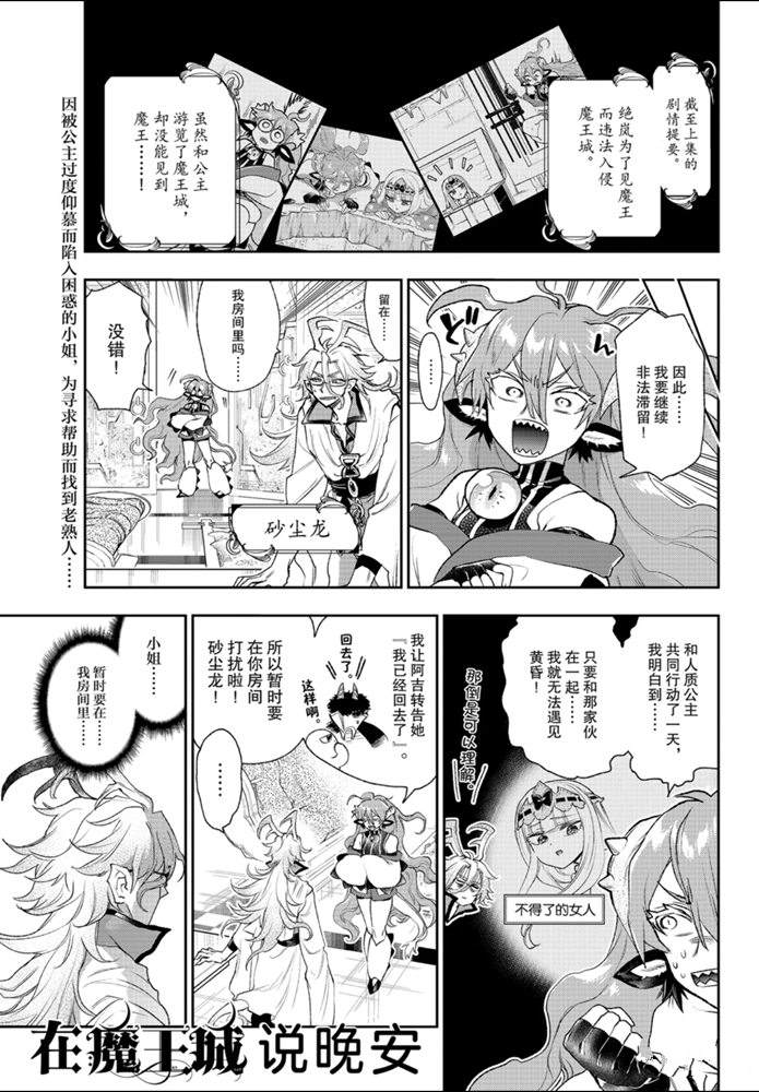 🍲在魔王城说晚安 第198话 第1页