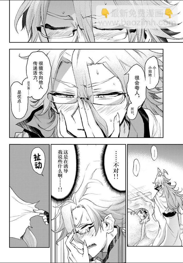 🍲在魔王城说晚安 第198话 第10页