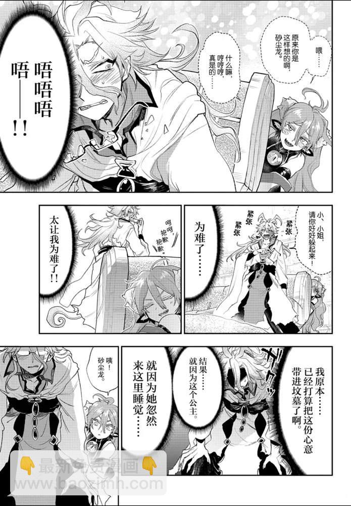 🍲在魔王城说晚安 第198话 第11页