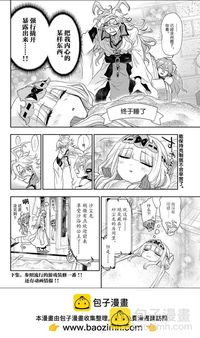 🍲在魔王城说晚安 第198话 第12页