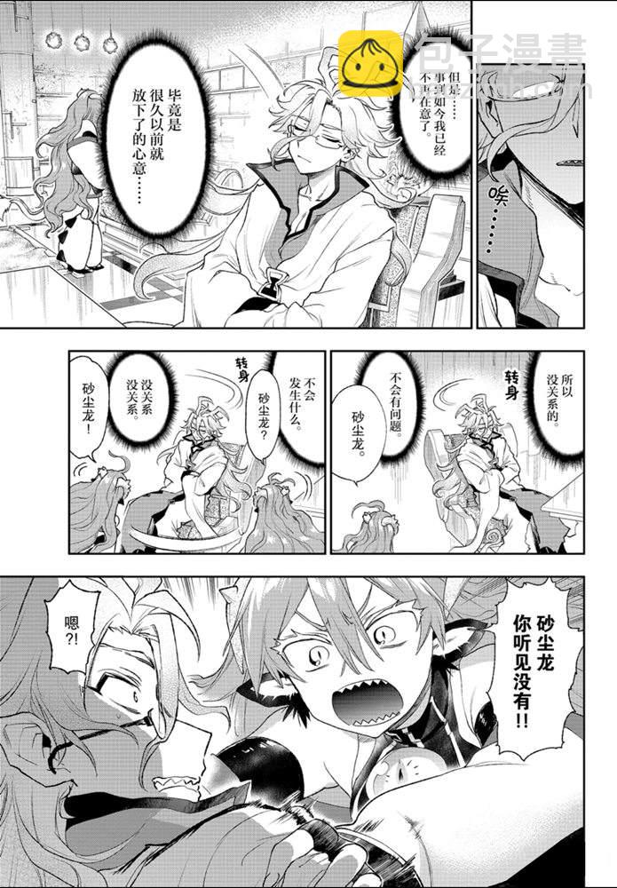 🍲在魔王城说晚安 第198话 第3页