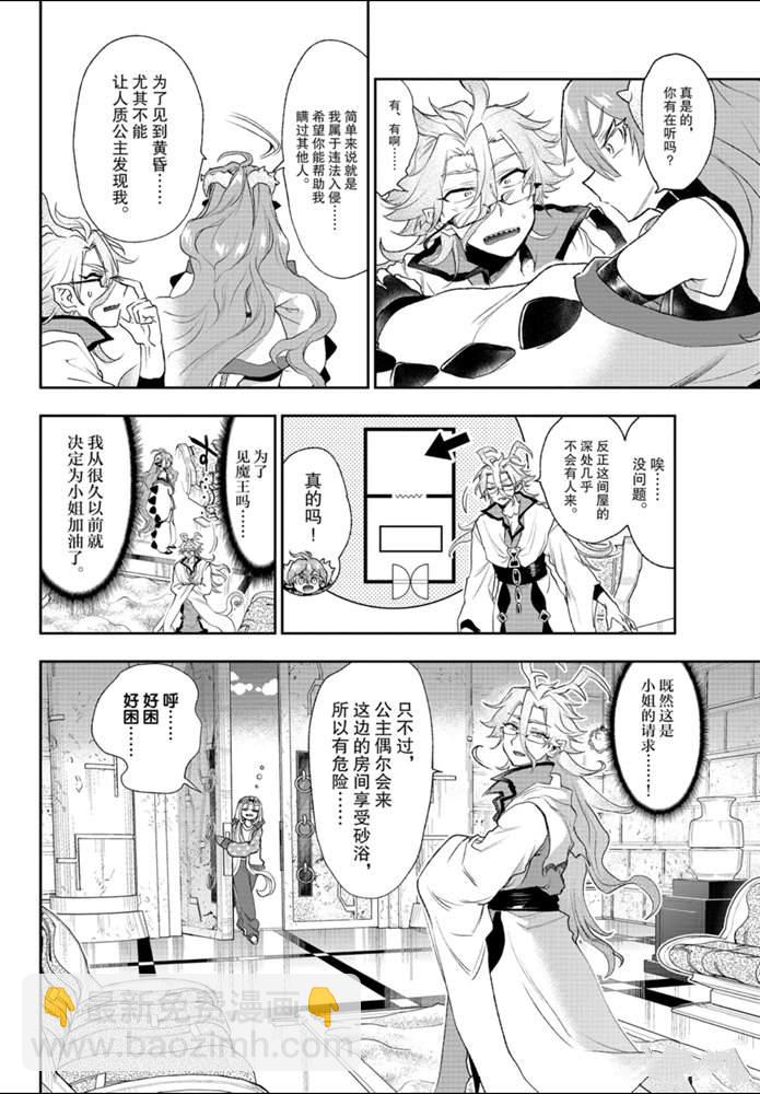 🍲在魔王城说晚安 第198话 第4页