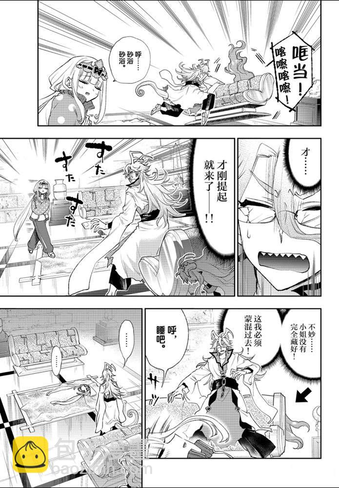 🍲在魔王城说晚安 第198话 第5页