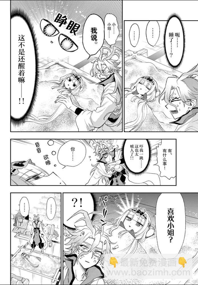 🍲在魔王城说晚安 第198话 第6页