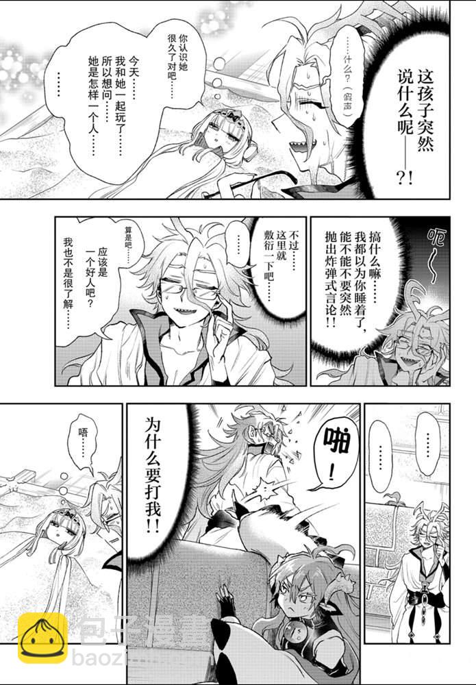 🍲在魔王城说晚安 第198话 第7页