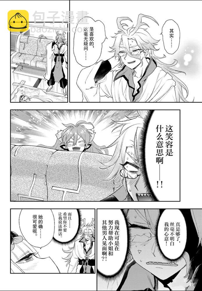 🍲在魔王城说晚安 第198话 第8页