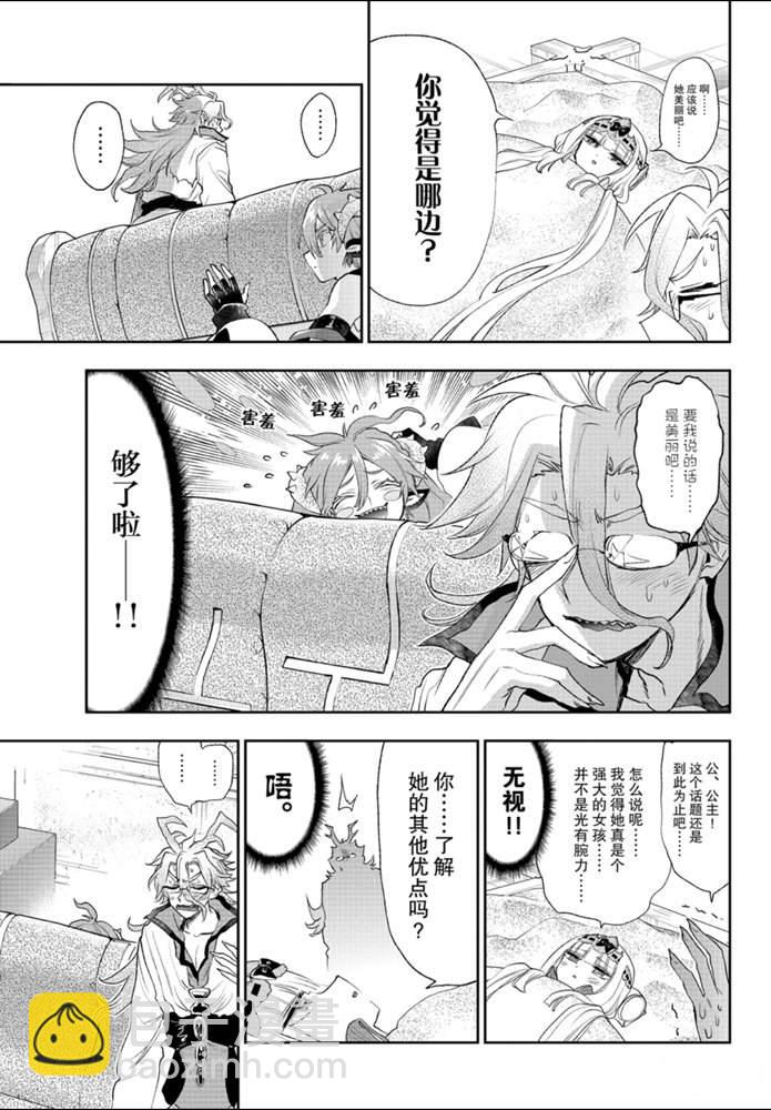 🍲在魔王城说晚安 第198话 第9页