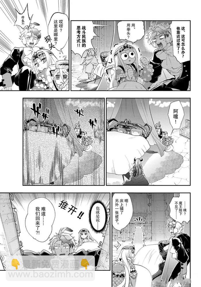 🍲在魔王城说晚安 第200话 第10页