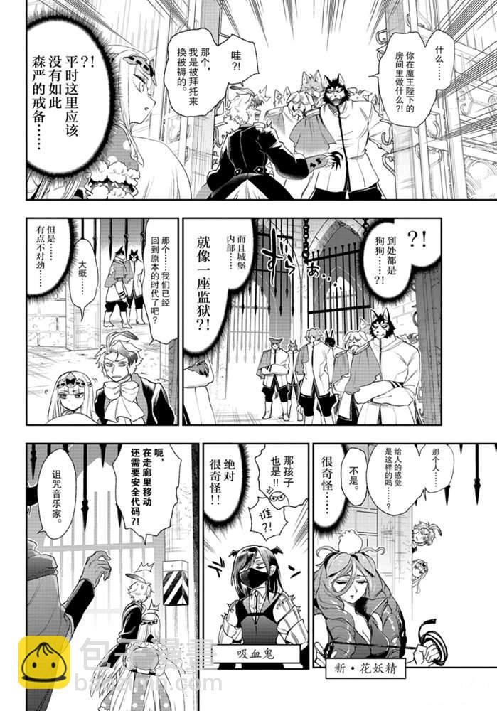 🍲在魔王城说晚安 第200话 第11页