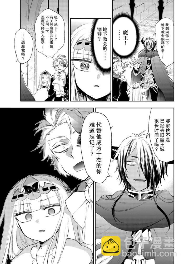 🍲在魔王城说晚安 第200话 第12页