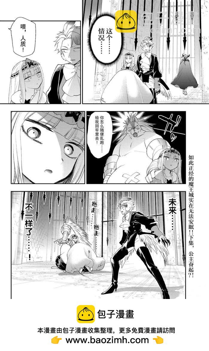 🍲在魔王城说晚安 第200话 第13页