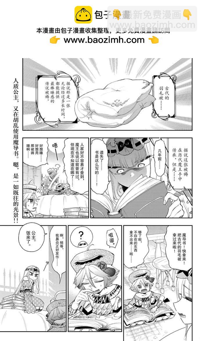 🍲在魔王城说晚安 第200话 第2页