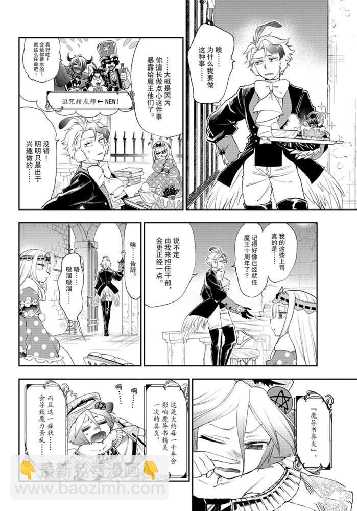 🍲在魔王城说晚安 第200话 第3页