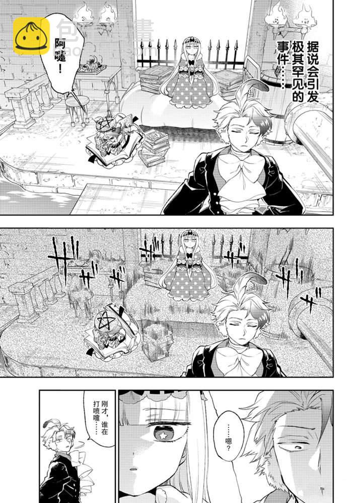🍲在魔王城说晚安 第200话 第4页