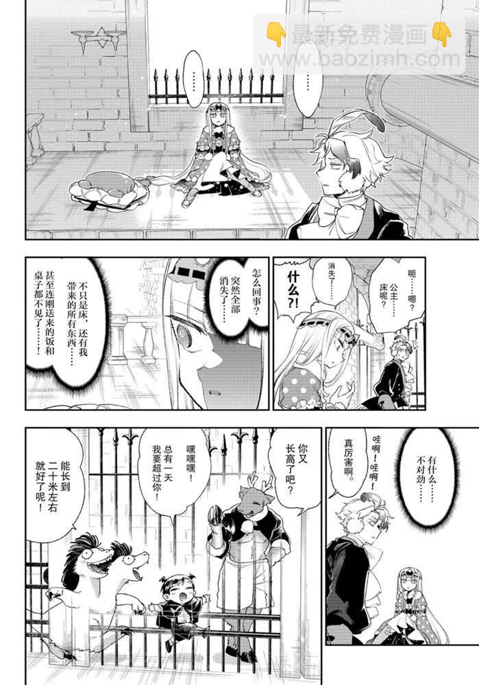 🍲在魔王城说晚安 第200话 第5页