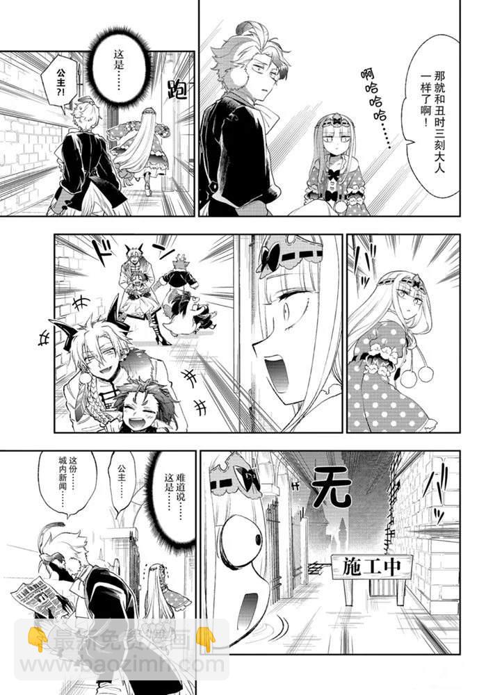 🍲在魔王城说晚安 第200话 第6页