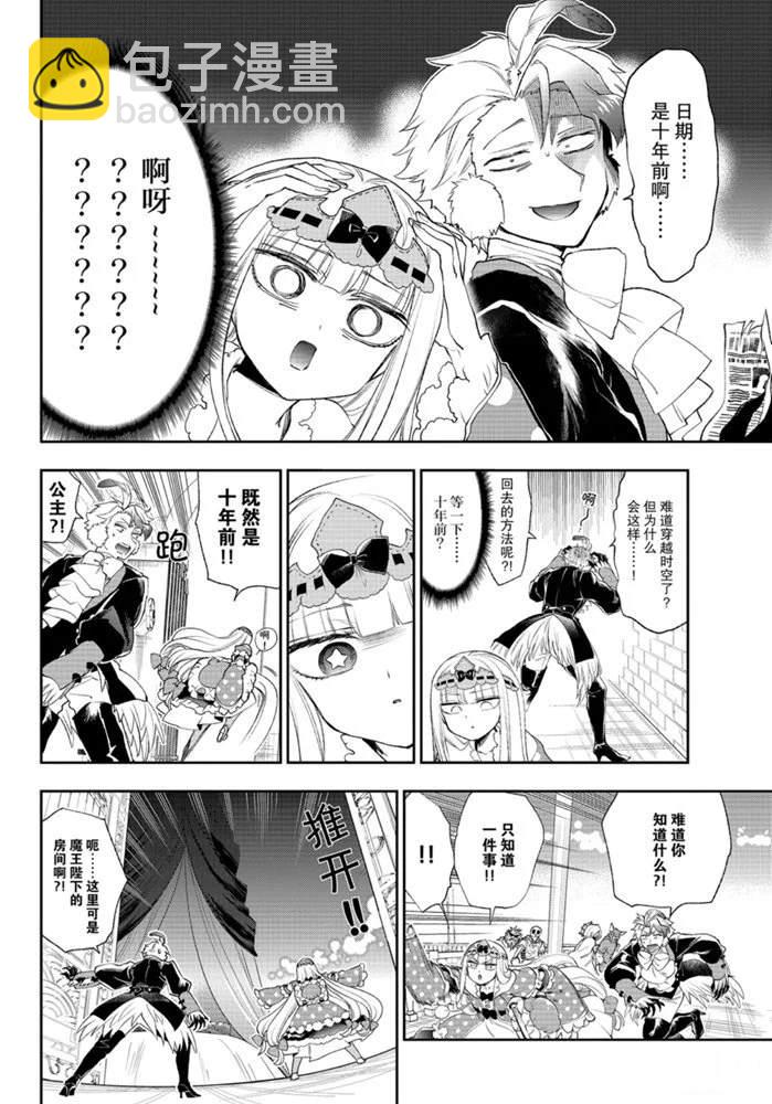 🍲在魔王城说晚安 第200话 第7页