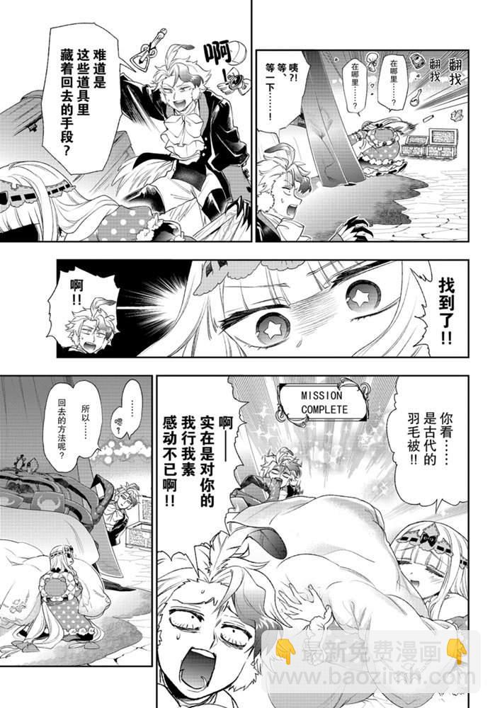 🍲在魔王城说晚安 第200话 第8页