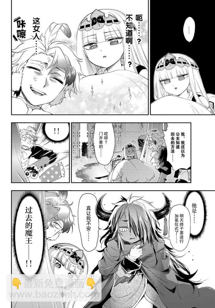 🍲在魔王城说晚安 第200话 第9页