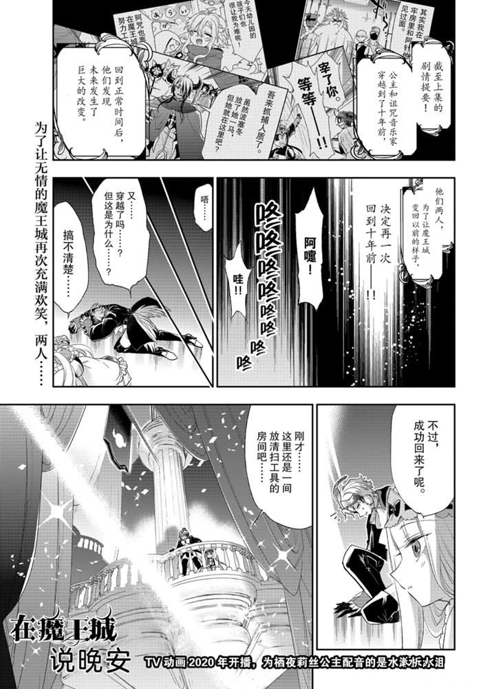 🍲在魔王城说晚安 第202话 第1页