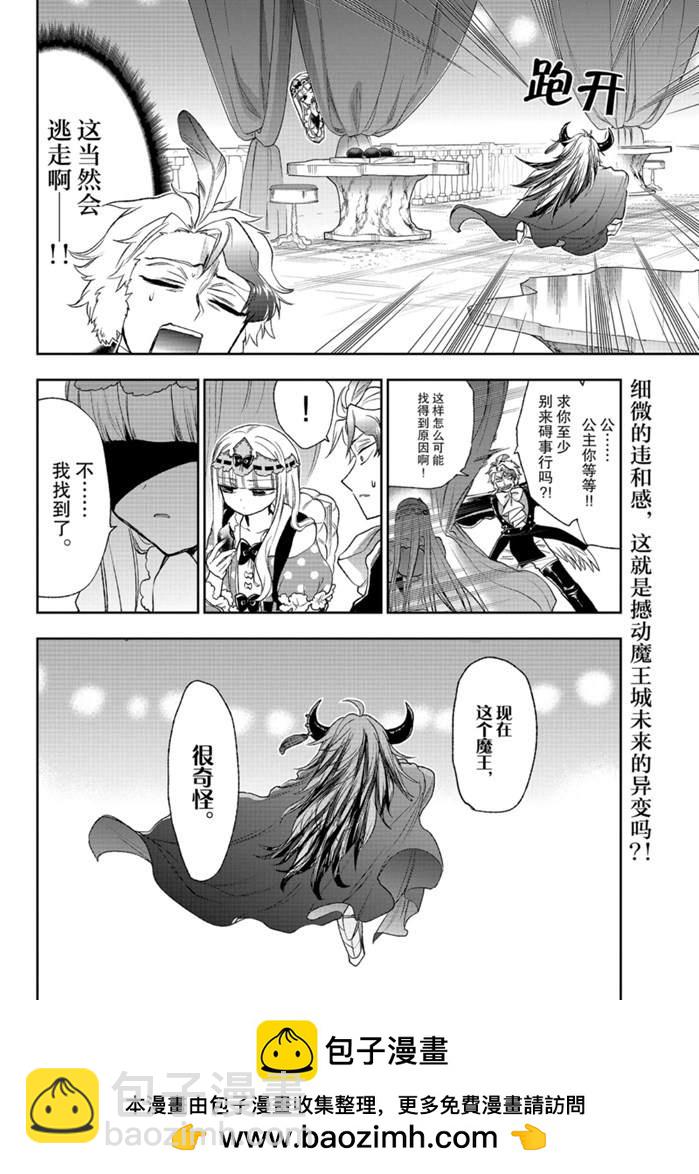 🍲在魔王城说晚安 第202话 第10页