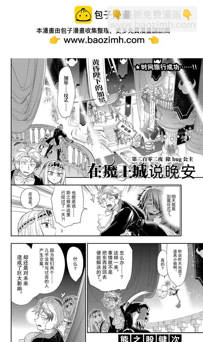 🍲在魔王城说晚安 第202话 第2页