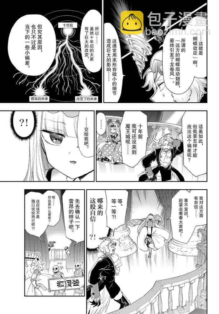 🍲在魔王城说晚安 第202话 第3页