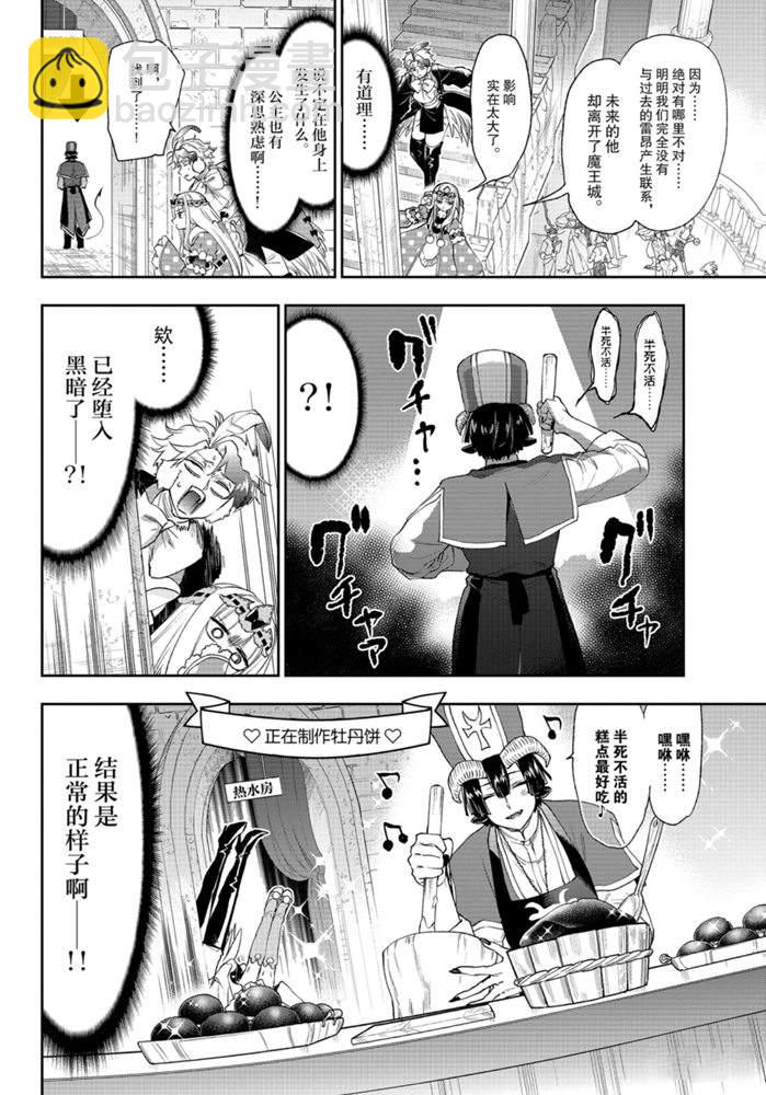 🍲在魔王城说晚安 第202话 第4页