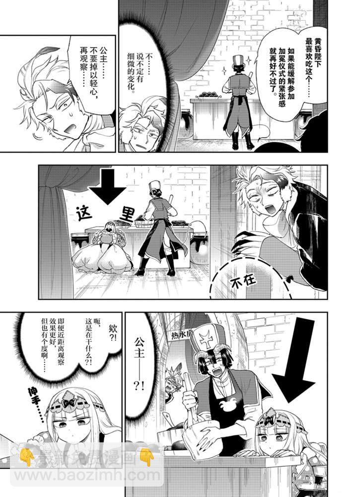 🍲在魔王城说晚安 第202话 第5页