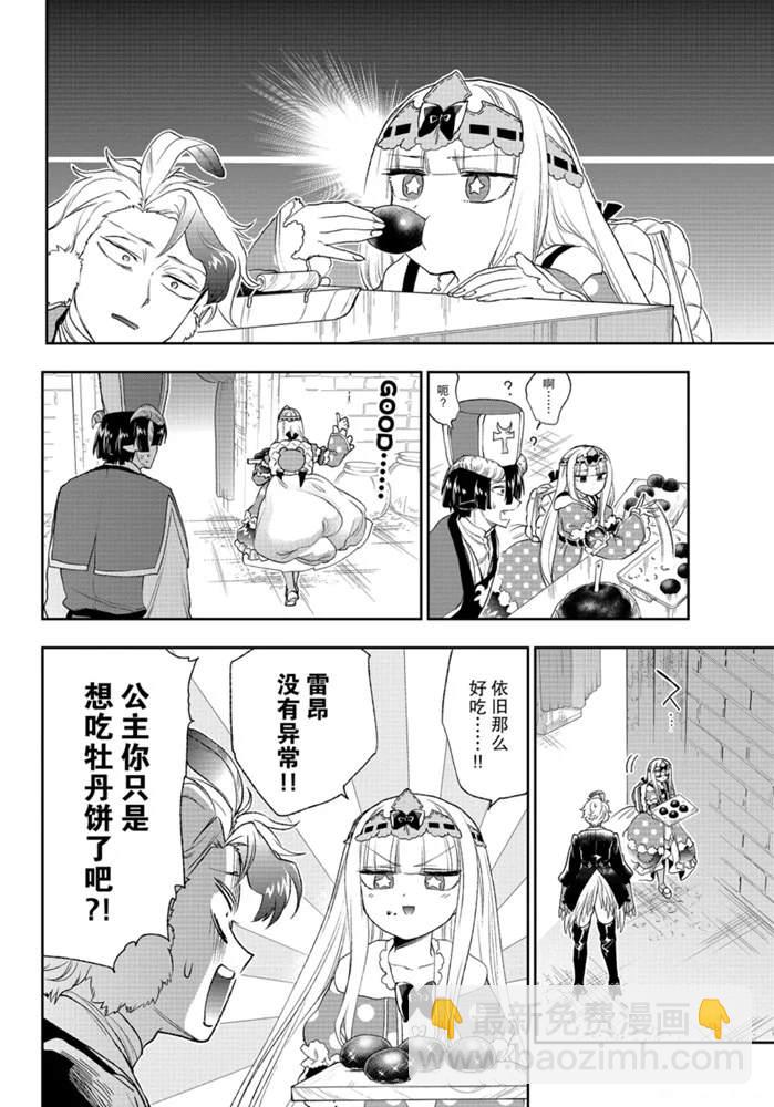 🍲在魔王城说晚安 第202话 第6页
