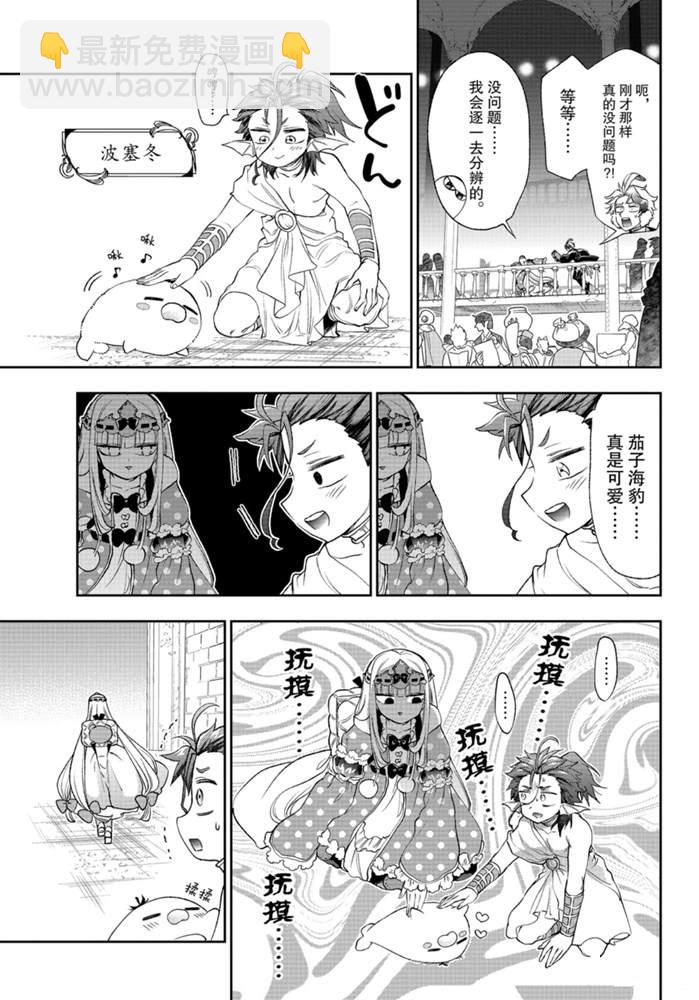 🍲在魔王城说晚安 第202话 第7页