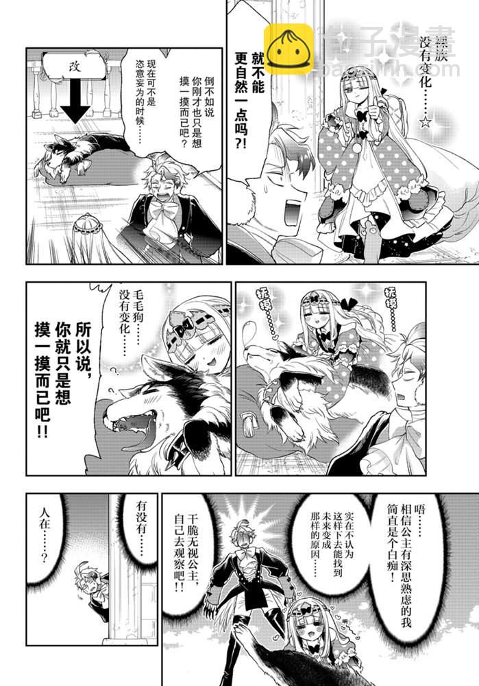 🍲在魔王城说晚安 第202话 第8页
