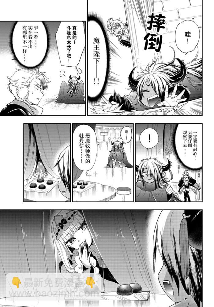 🍲在魔王城说晚安 第202话 第9页