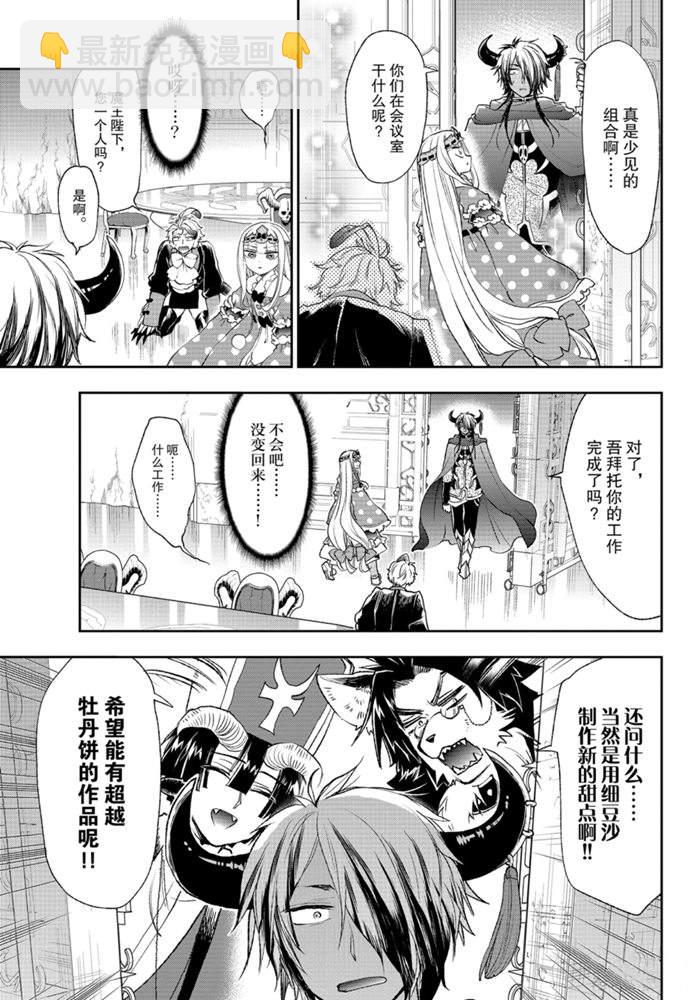 🍲在魔王城说晚安 第204话 第10页