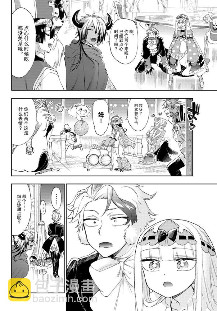 🍲在魔王城说晚安 第204话 第11页