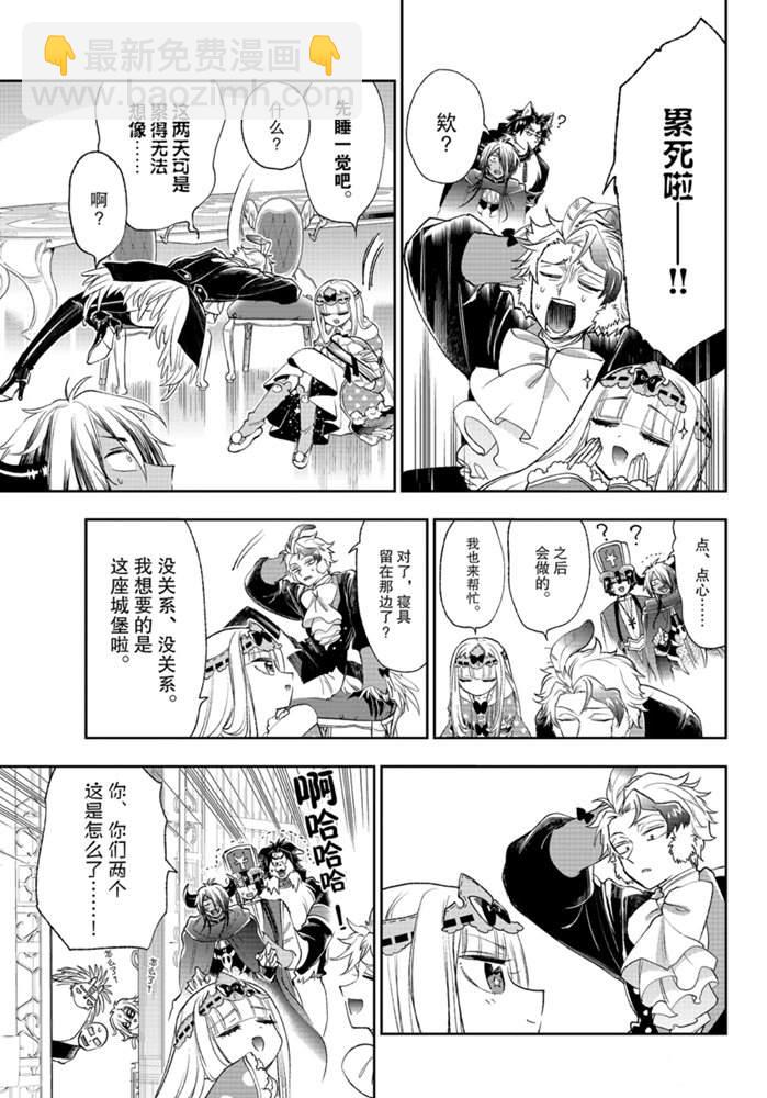 🍲在魔王城说晚安 第204话 第12页